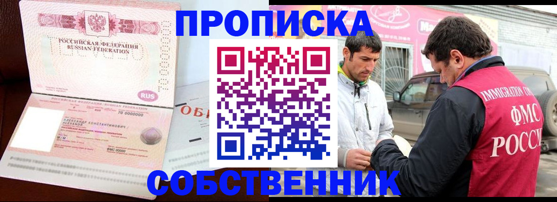временная прописка в Карачаевске
